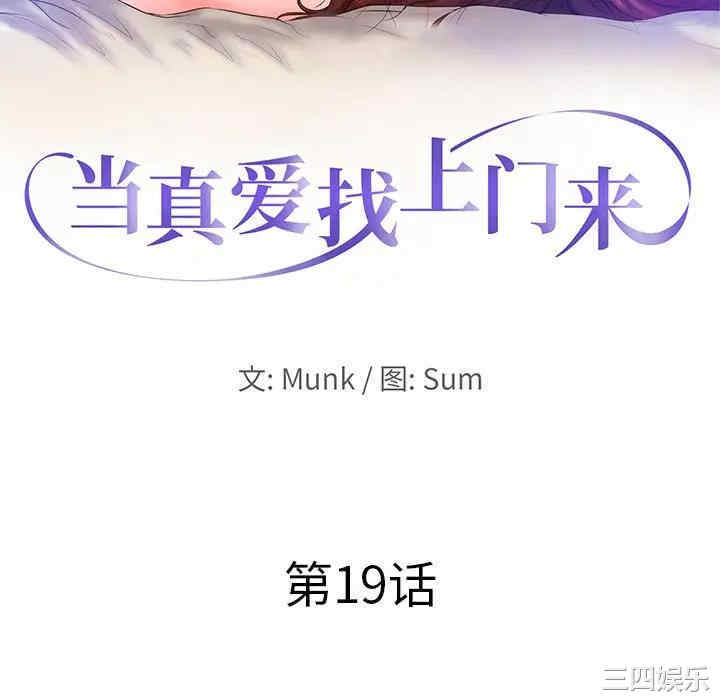 韩国漫画当真爱找上门来/不该爱上你韩漫_当真爱找上门来/不该爱上你-第19话在线免费阅读-韩国漫画-第10张图片