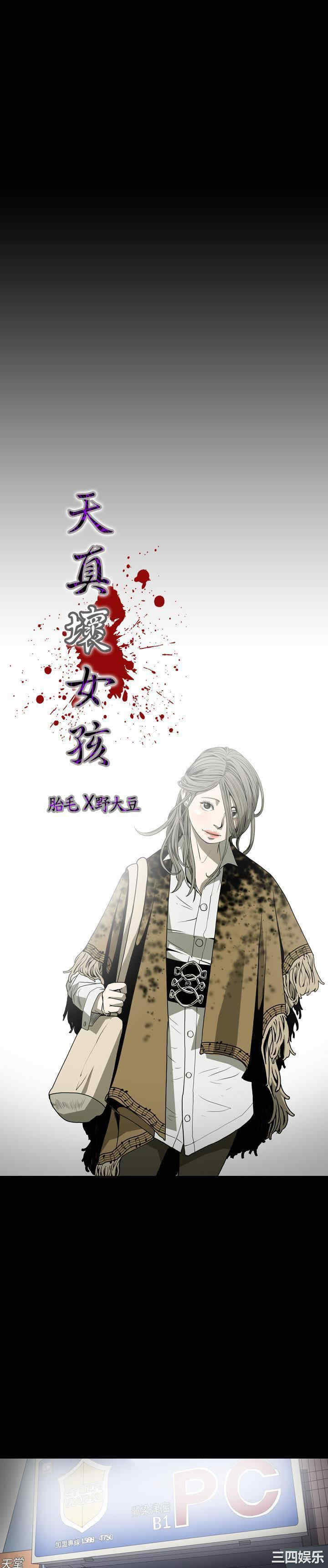韩国漫画天真坏女孩韩漫_天真坏女孩-第35话在线免费阅读-韩国漫画-第3张图片
