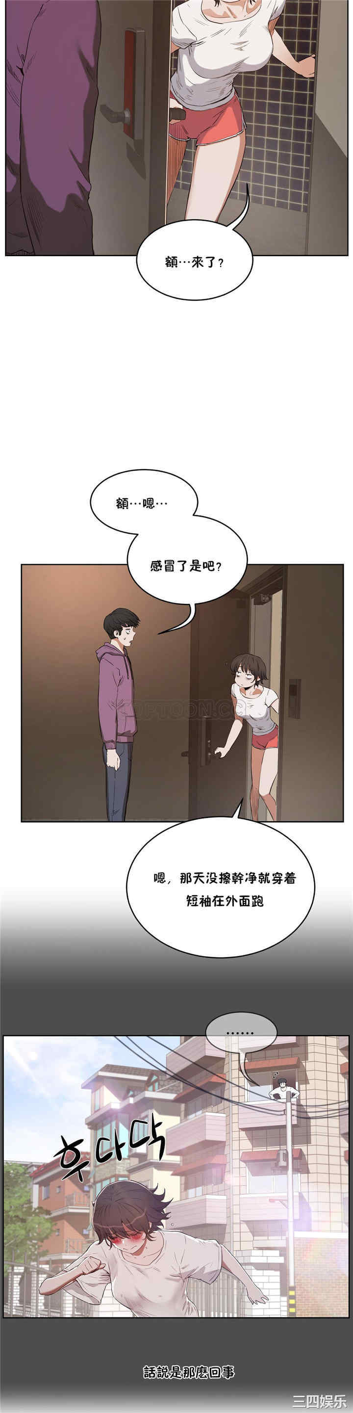 韩国漫画性教育韩漫_性教育-第27话在线免费阅读-韩国漫画-第27张图片