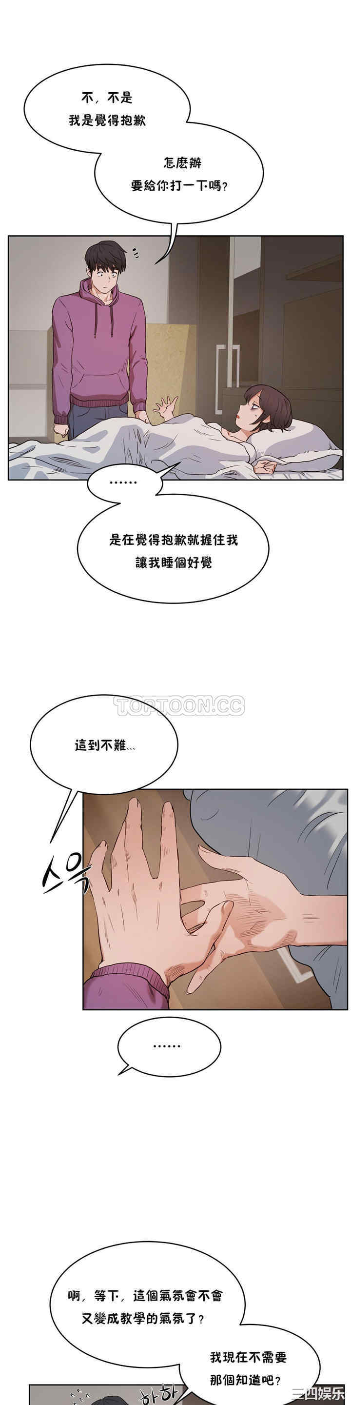 韩国漫画性教育韩漫_性教育-第27话在线免费阅读-韩国漫画-第31张图片