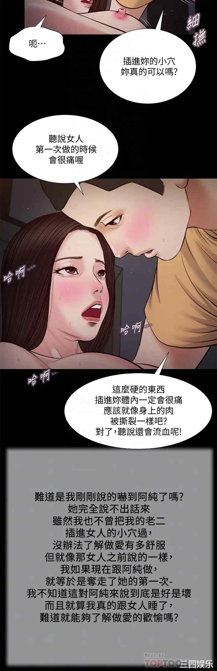 韩国漫画小妾/妾(十七岁初恋)韩漫_小妾/妾(十七岁初恋)-第36话在线免费阅读-韩国漫画-第10张图片