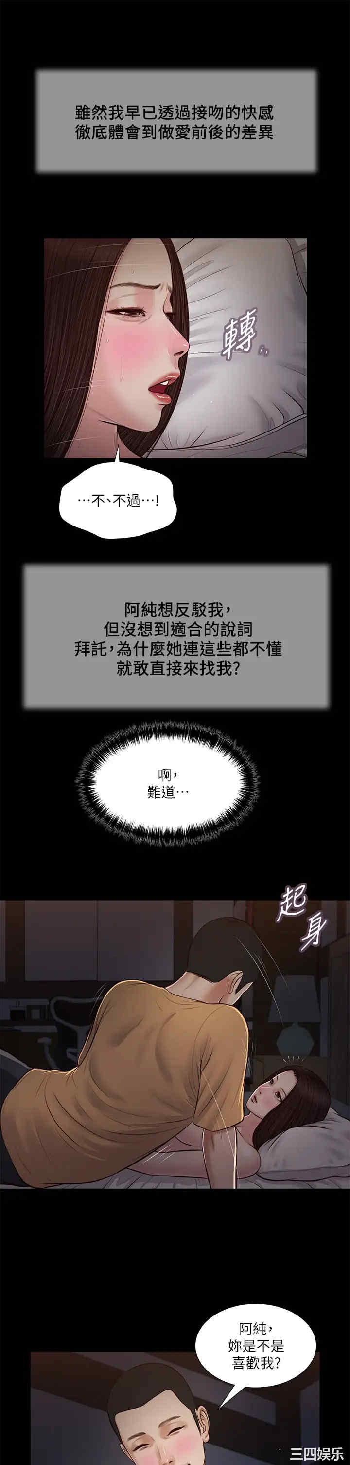 韩国漫画小妾/妾(十七岁初恋)韩漫_小妾/妾(十七岁初恋)-第36话在线免费阅读-韩国漫画-第11张图片