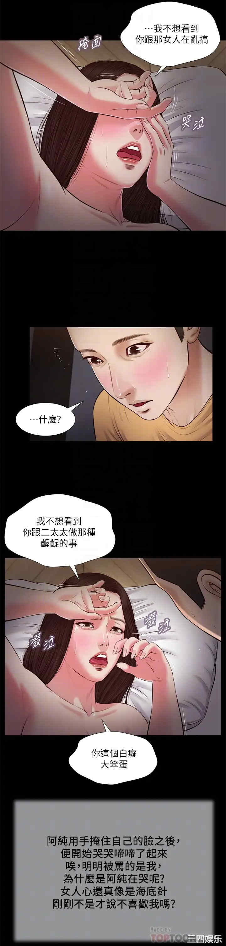 韩国漫画小妾/妾(十七岁初恋)韩漫_小妾/妾(十七岁初恋)-第36话在线免费阅读-韩国漫画-第14张图片