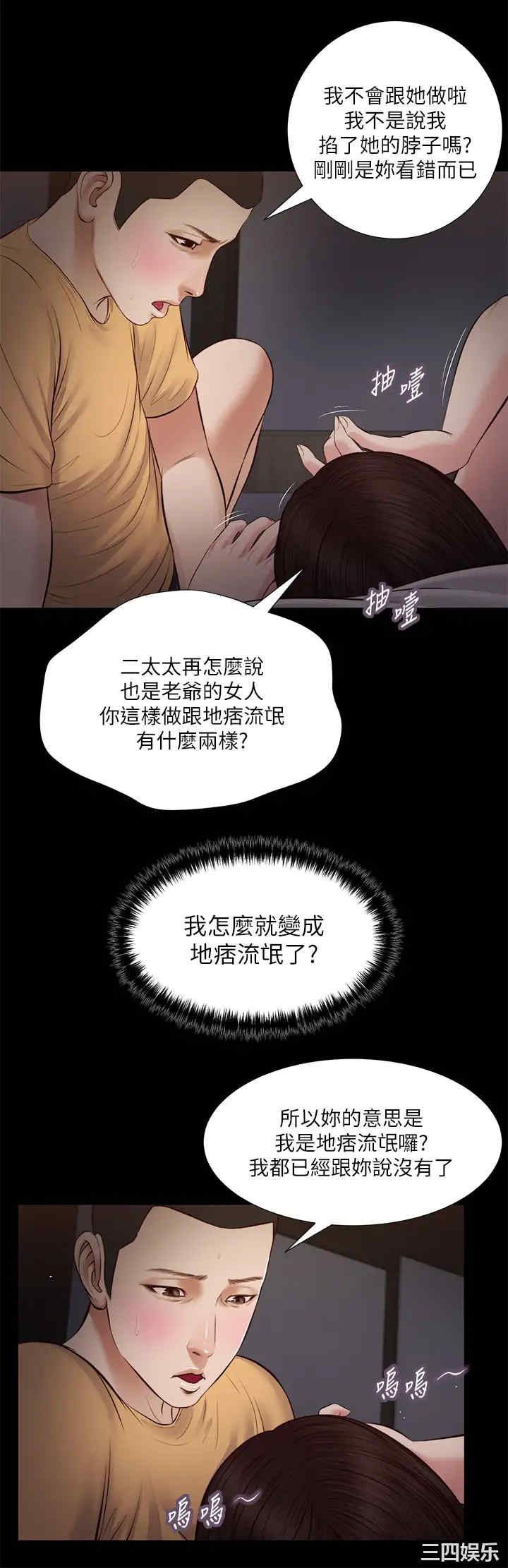 韩国漫画小妾/妾(十七岁初恋)韩漫_小妾/妾(十七岁初恋)-第36话在线免费阅读-韩国漫画-第15张图片