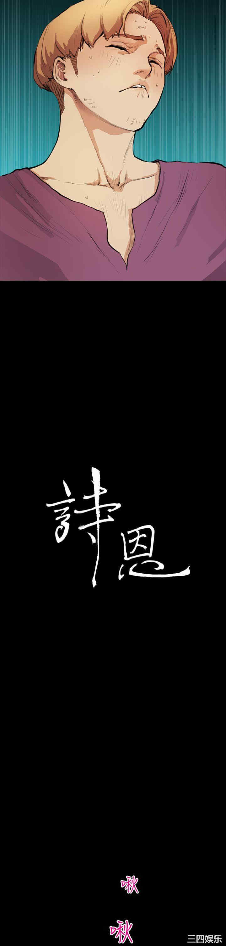 韩国漫画诗恩韩漫_诗恩-第10话在线免费阅读-韩国漫画-第2张图片
