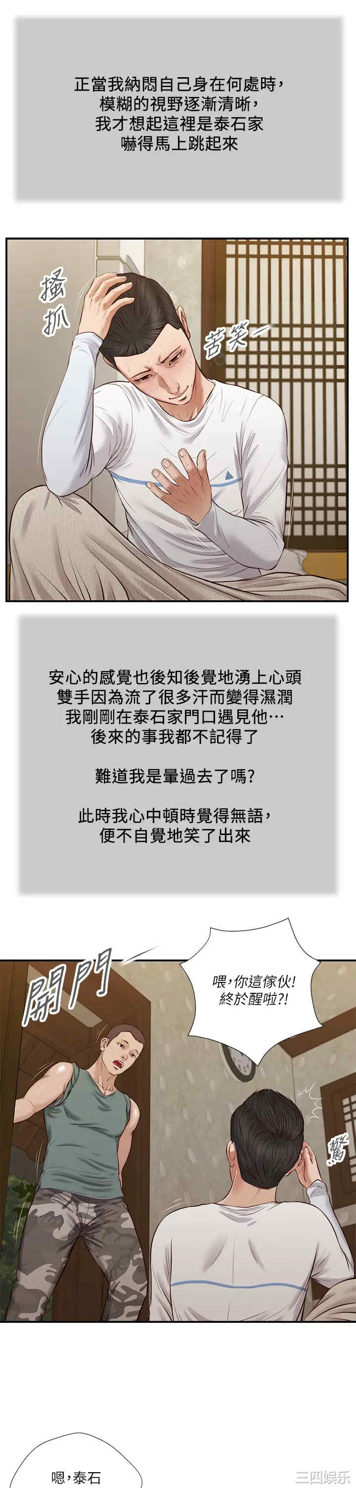 韩国漫画小妾/妾(十七岁初恋)韩漫_小妾/妾(十七岁初恋)-第36话在线免费阅读-韩国漫画-第21张图片