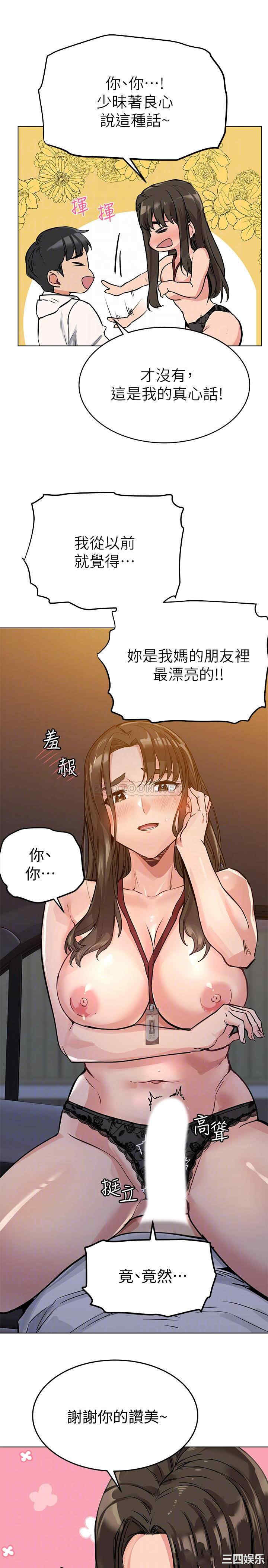 韩国漫画要对妈妈保密唷韩漫_要对妈妈保密唷-第4话在线免费阅读-韩国漫画-第6张图片