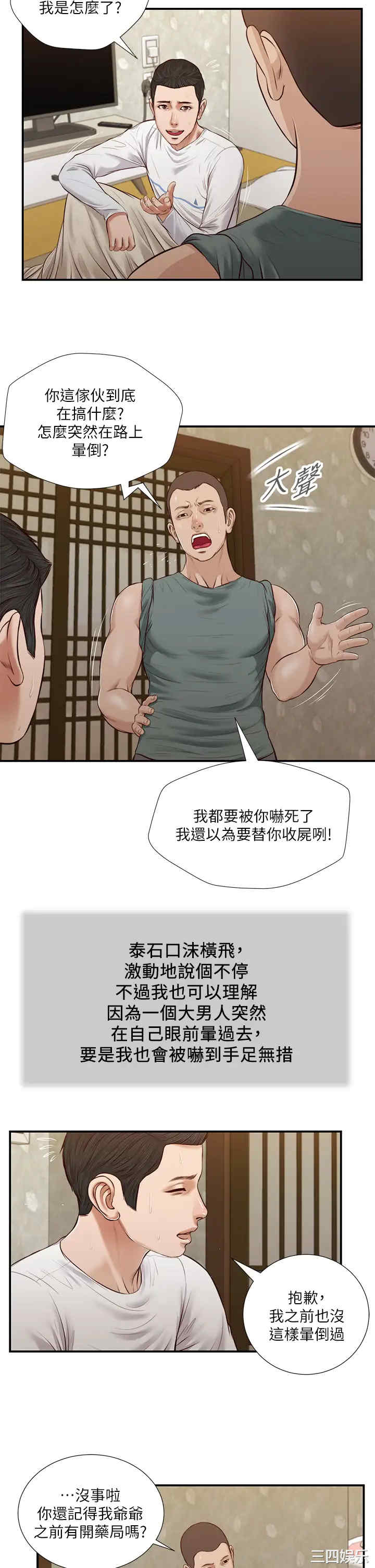 韩国漫画小妾/妾(十七岁初恋)韩漫_小妾/妾(十七岁初恋)-第36话在线免费阅读-韩国漫画-第22张图片