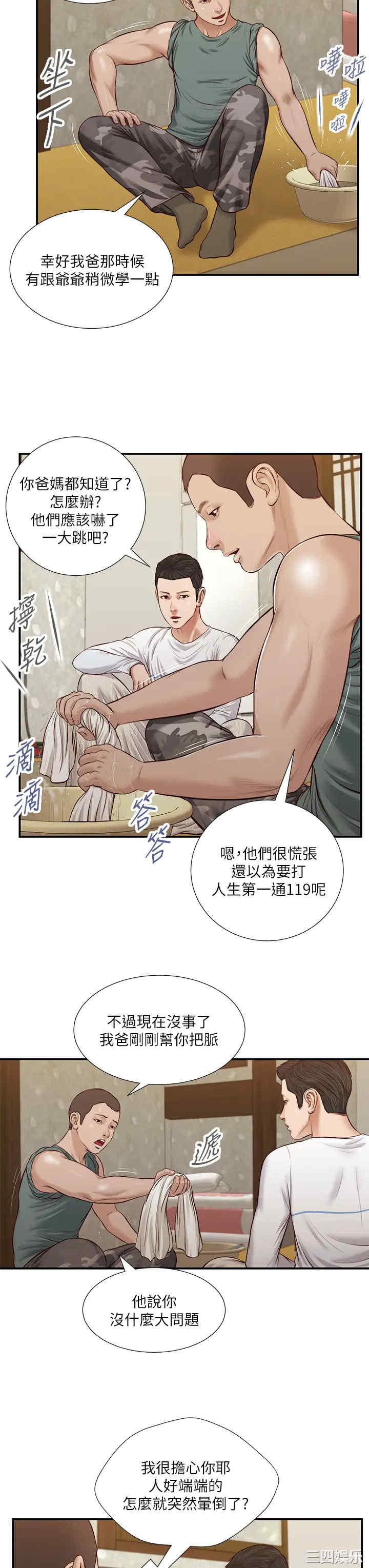 韩国漫画小妾/妾(十七岁初恋)韩漫_小妾/妾(十七岁初恋)-第36话在线免费阅读-韩国漫画-第23张图片