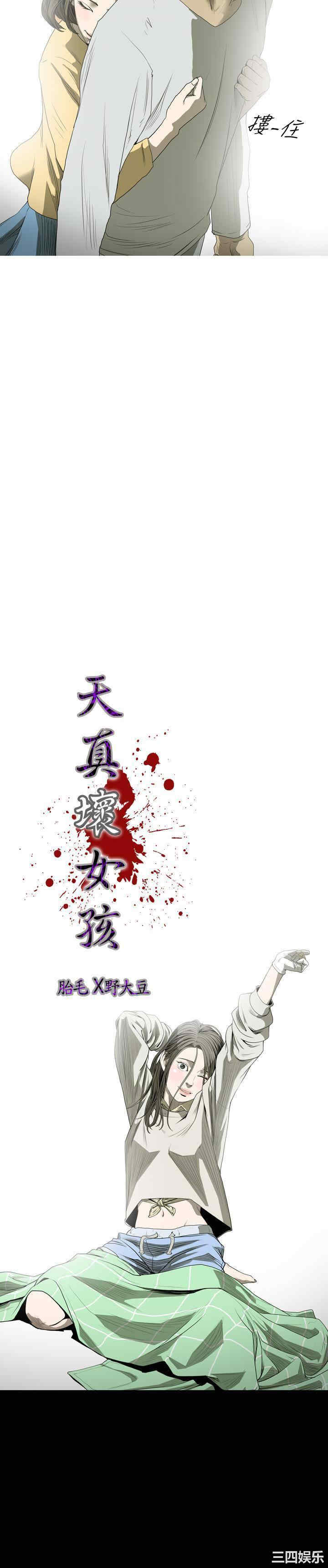 韩国漫画天真坏女孩韩漫_天真坏女孩-第36话在线免费阅读-韩国漫画-第3张图片