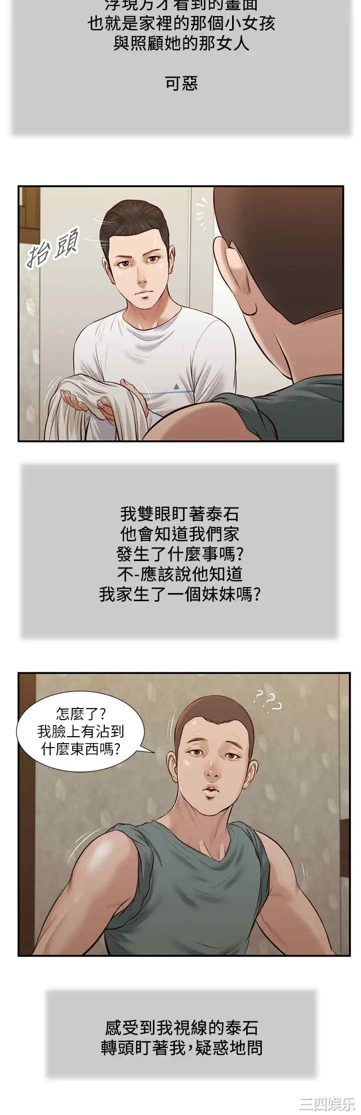 韩国漫画小妾/妾(十七岁初恋)韩漫_小妾/妾(十七岁初恋)-第36话在线免费阅读-韩国漫画-第25张图片