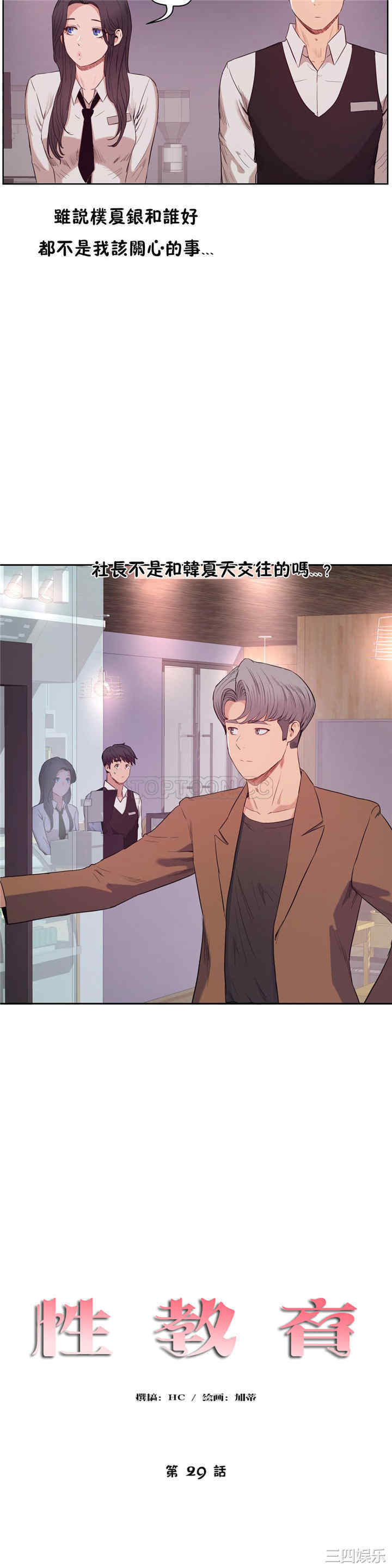 韩国漫画性教育韩漫_性教育-第29话在线免费阅读-韩国漫画-第2张图片