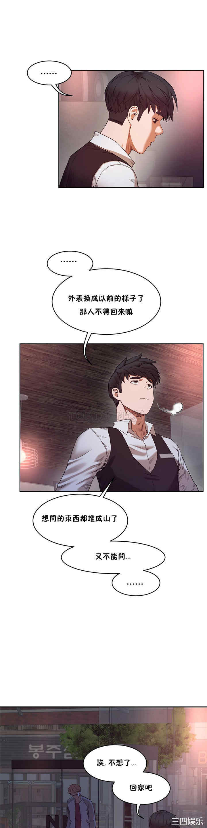 韩国漫画性教育韩漫_性教育-第29话在线免费阅读-韩国漫画-第10张图片