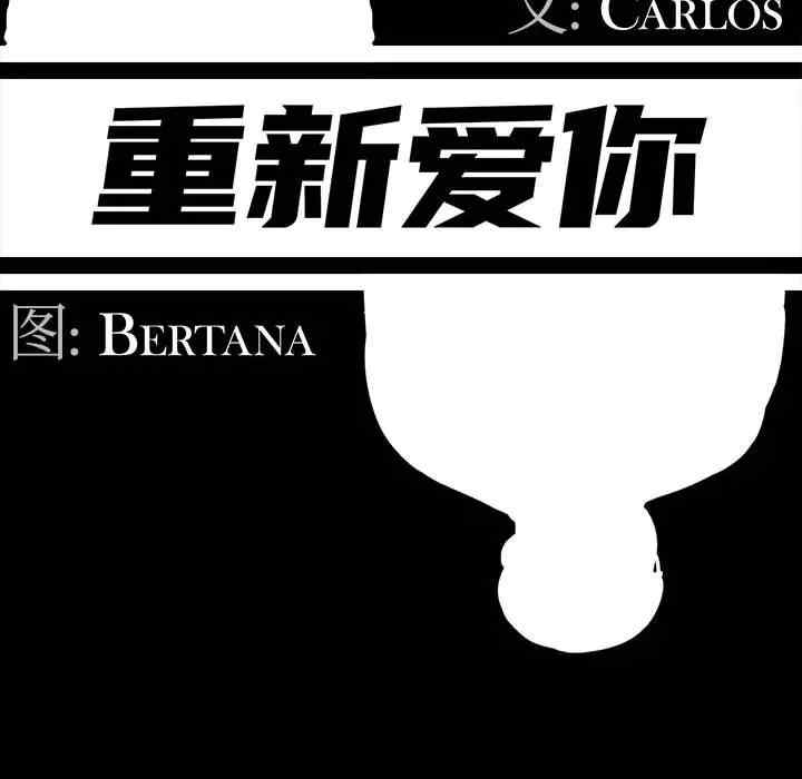 韩国漫画重新爱你韩漫_重新爱你-第23话在线免费阅读-韩国漫画-第47张图片
