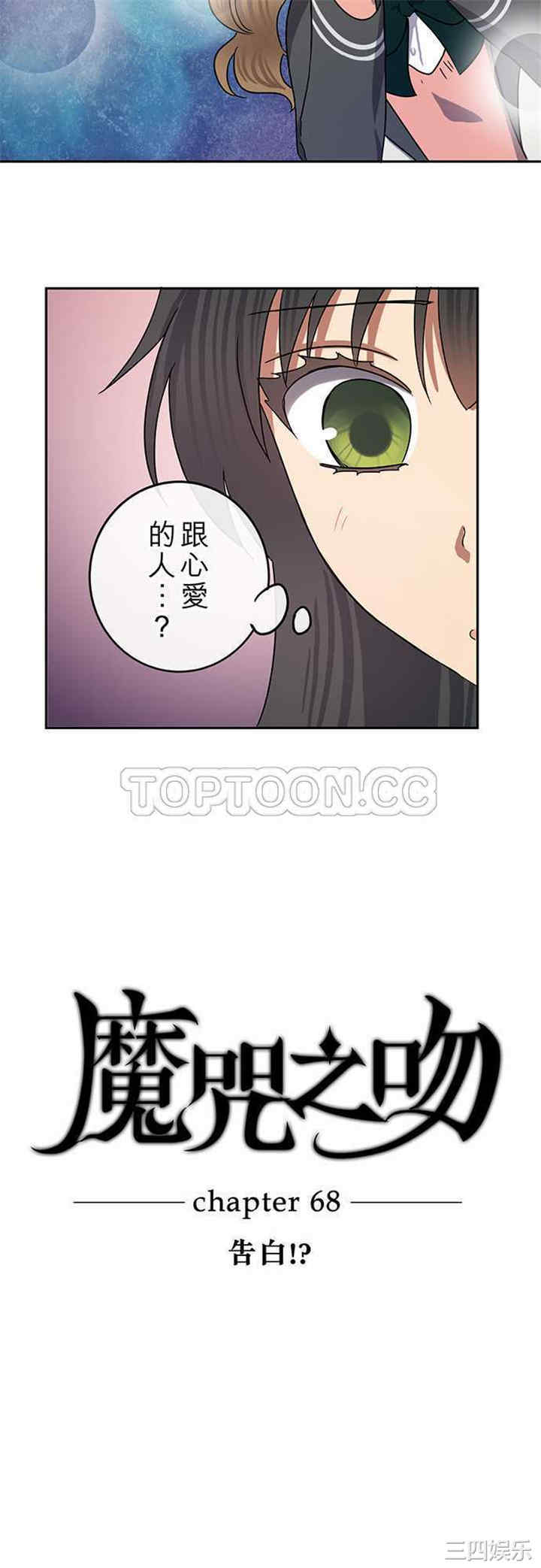 韩国漫画魔咒之吻韩漫_魔咒之吻-第71话在线免费阅读-韩国漫画-第5张图片