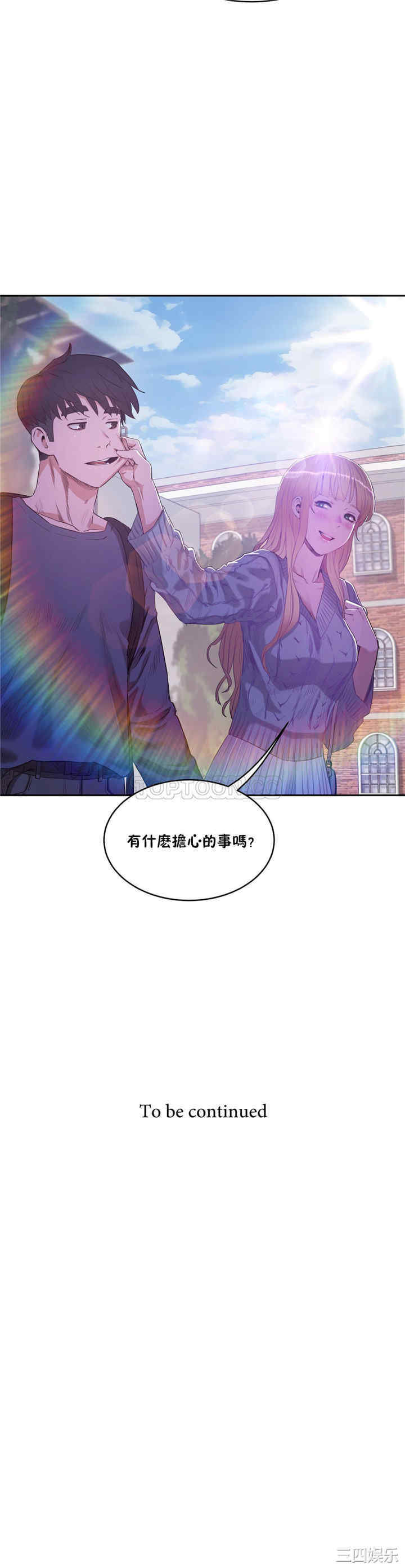 韩国漫画性教育韩漫_性教育-第29话在线免费阅读-韩国漫画-第33张图片