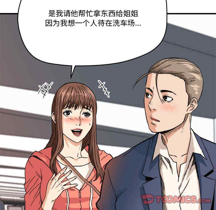 韩国漫画小说家的暧昧韩漫_小说家的暧昧-第38话在线免费阅读-韩国漫画-第18张图片