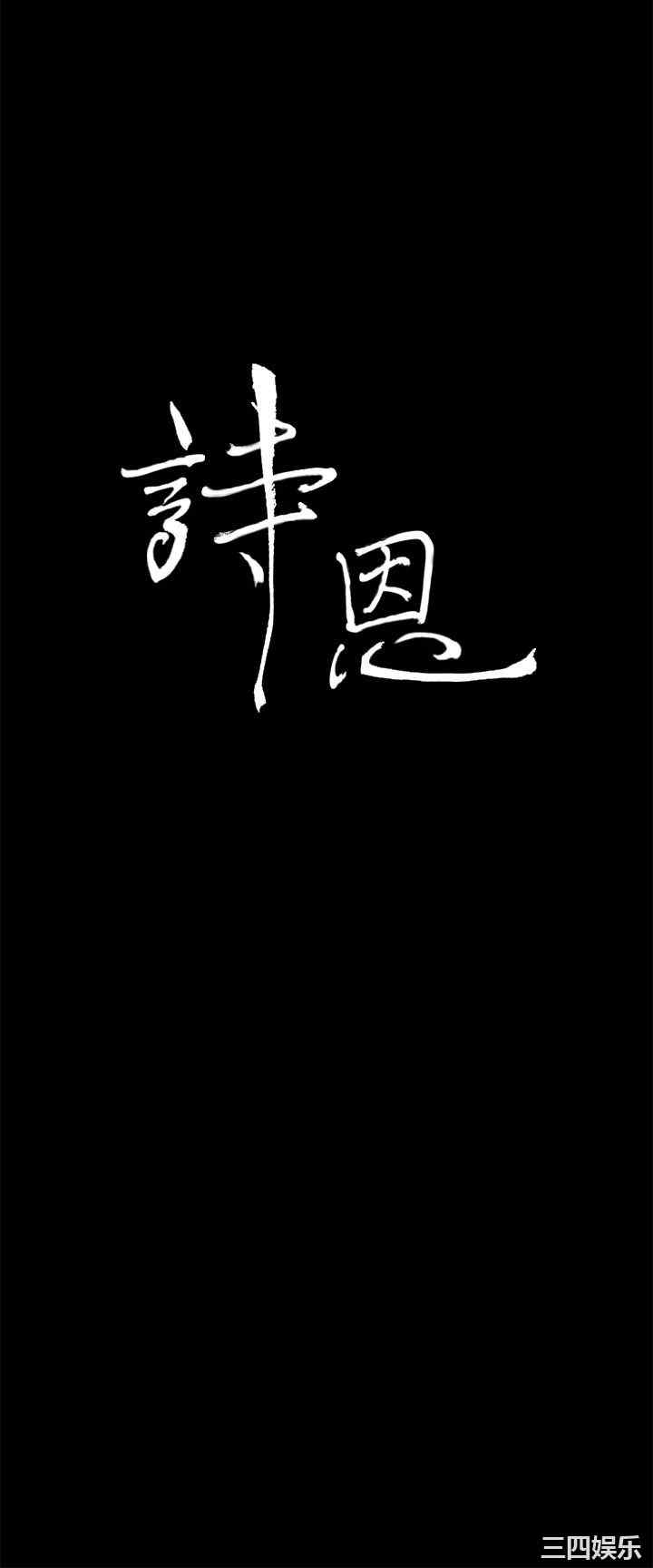 韩国漫画诗恩韩漫_诗恩-第29话在线免费阅读-韩国漫画-第3张图片