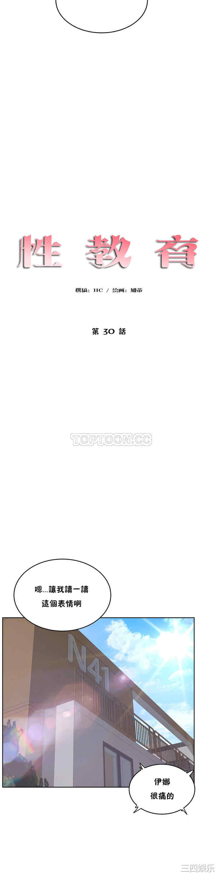 韩国漫画性教育韩漫_性教育-第30话在线免费阅读-韩国漫画-第3张图片