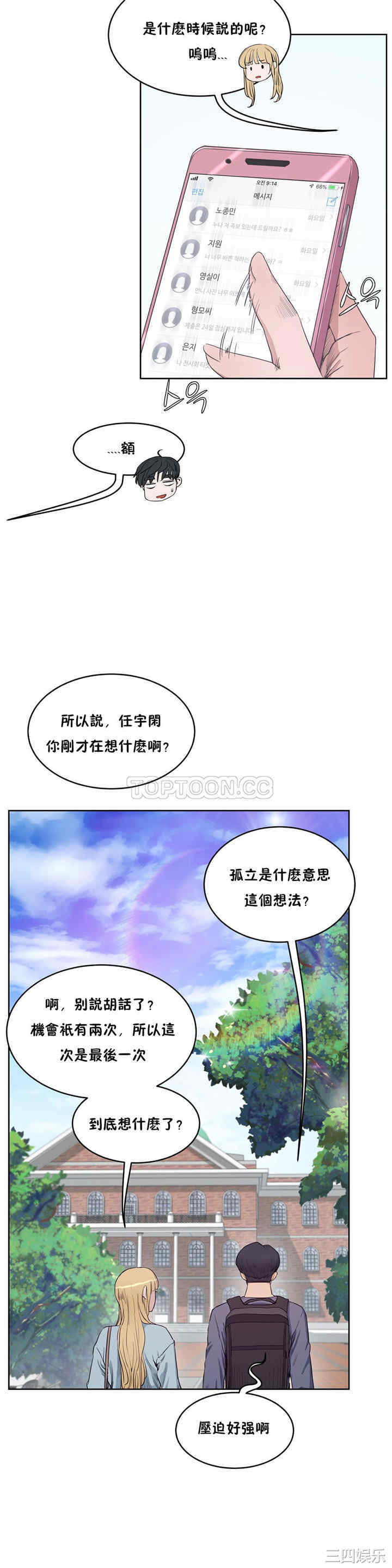 韩国漫画性教育韩漫_性教育-第30话在线免费阅读-韩国漫画-第5张图片