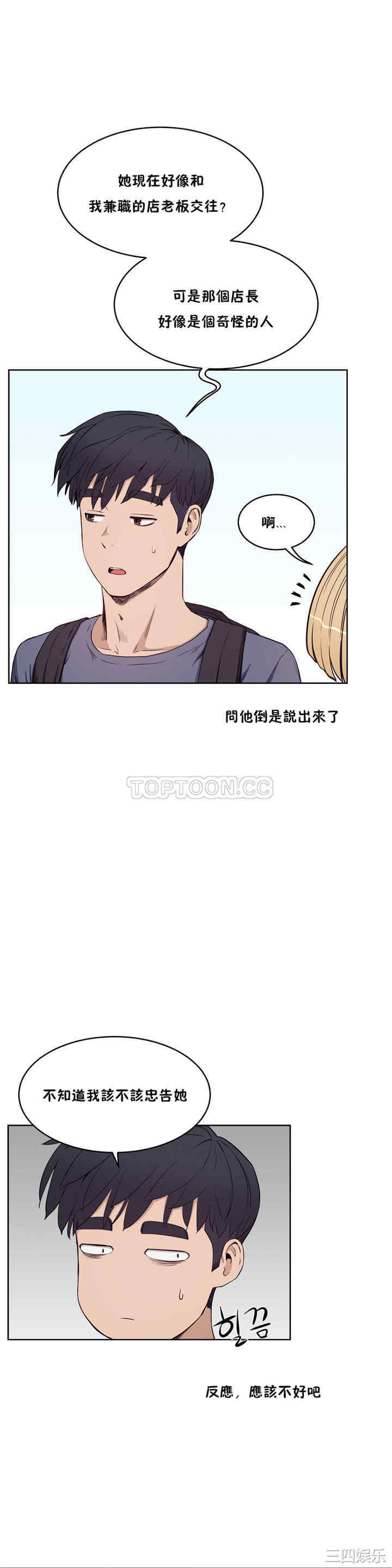 韩国漫画性教育韩漫_性教育-第30话在线免费阅读-韩国漫画-第7张图片