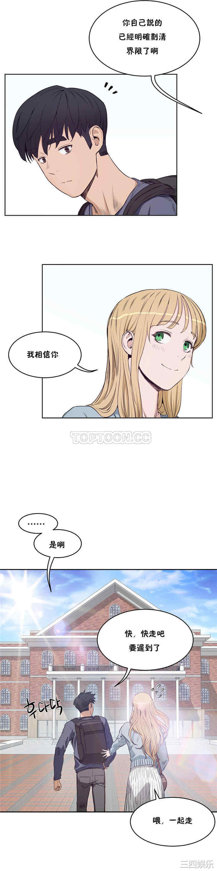 韩国漫画性教育韩漫_性教育-第30话在线免费阅读-韩国漫画-第10张图片