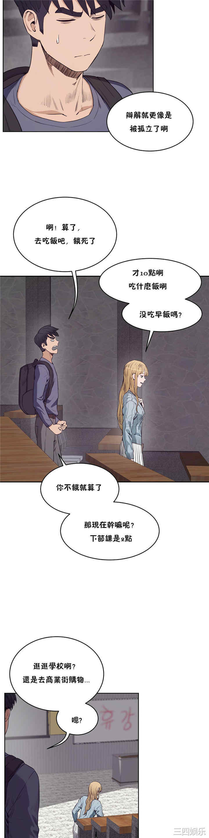 韩国漫画性教育韩漫_性教育-第30话在线免费阅读-韩国漫画-第12张图片