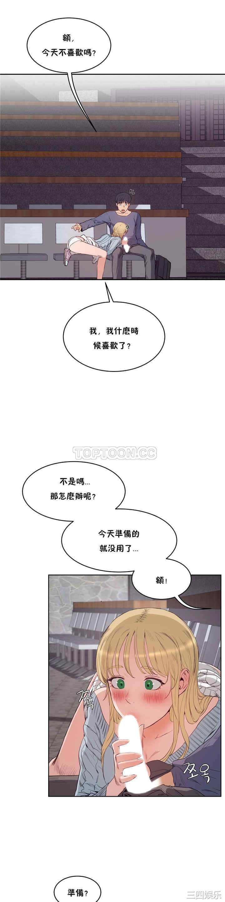 韩国漫画性教育韩漫_性教育-第30话在线免费阅读-韩国漫画-第17张图片