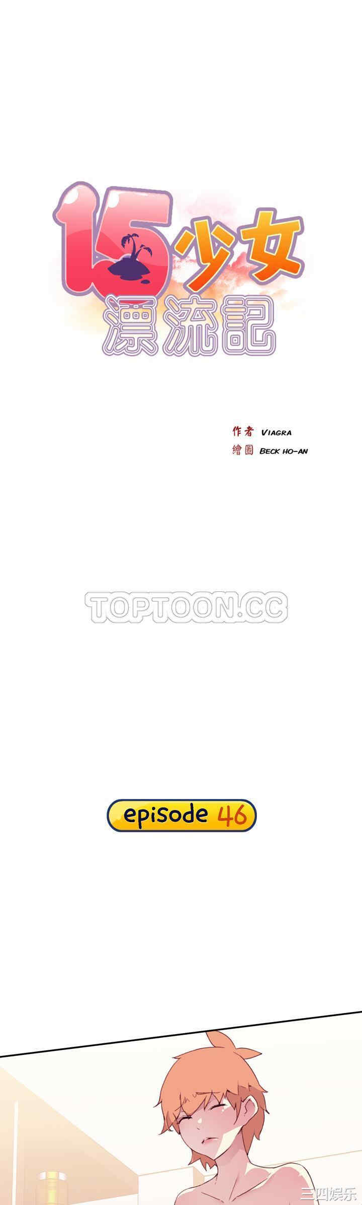 韩国漫画15少女漂流记韩漫_15少女漂流记-第46话在线免费阅读-韩国漫画-第1张图片