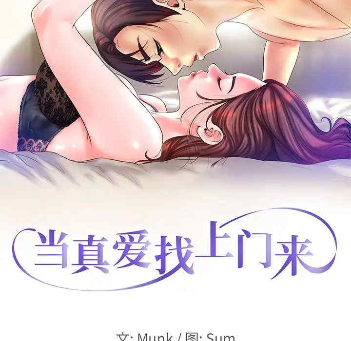 韩国漫画当真爱找上门来/不该爱上你韩漫_当真爱找上门来/不该爱上你-第23话在线免费阅读-韩国漫画-第9张图片