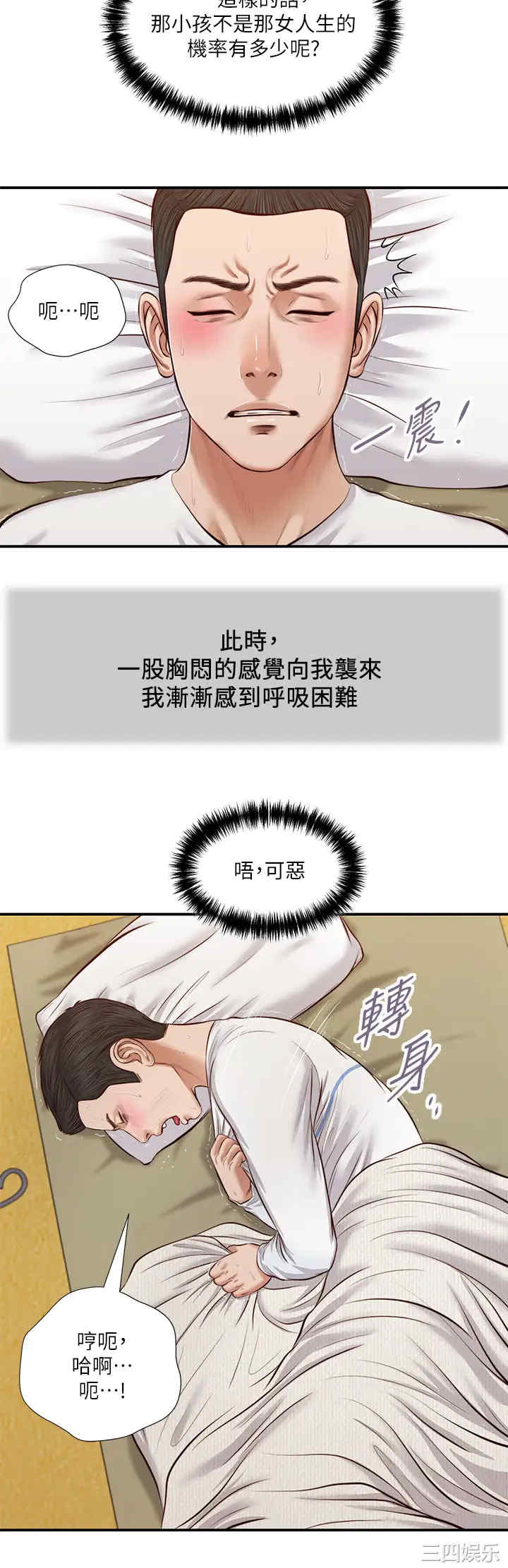 韩国漫画小妾/妾(十七岁初恋)韩漫_小妾/妾(十七岁初恋)-第37话在线免费阅读-韩国漫画-第5张图片