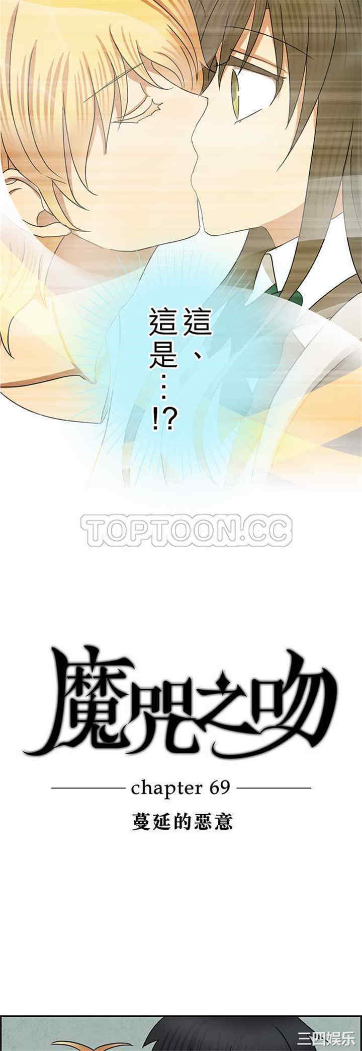 韩国漫画魔咒之吻韩漫_魔咒之吻-第72话在线免费阅读-韩国漫画-第2张图片