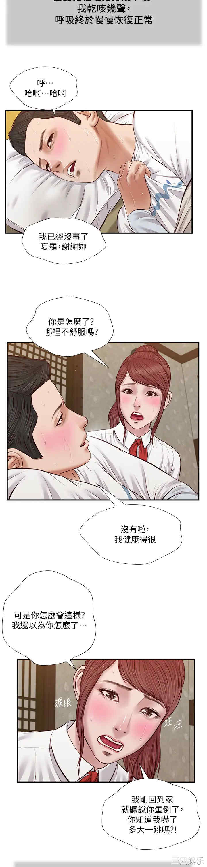 韩国漫画小妾/妾(十七岁初恋)韩漫_小妾/妾(十七岁初恋)-第37话在线免费阅读-韩国漫画-第7张图片