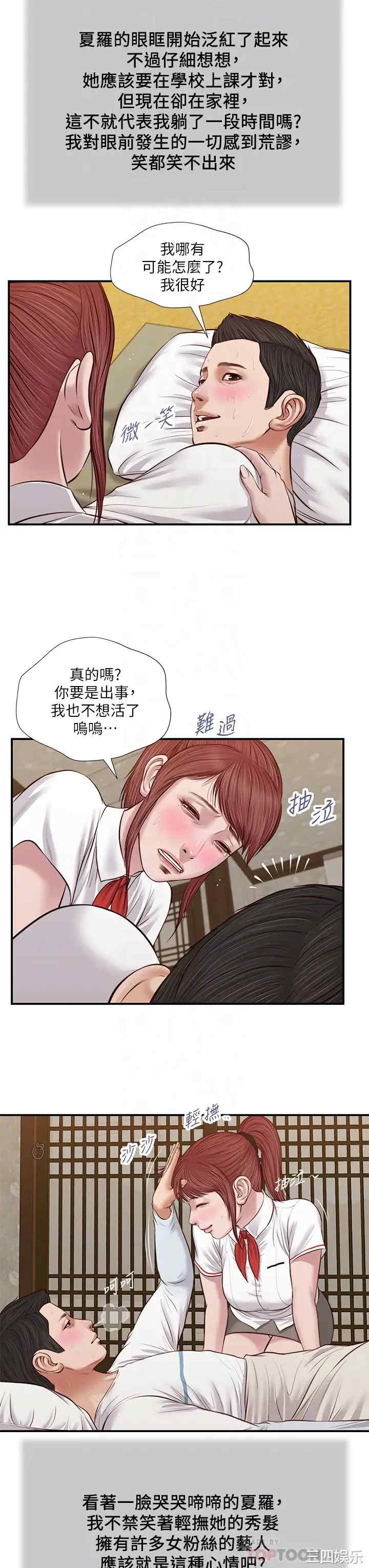 韩国漫画小妾/妾(十七岁初恋)韩漫_小妾/妾(十七岁初恋)-第37话在线免费阅读-韩国漫画-第8张图片