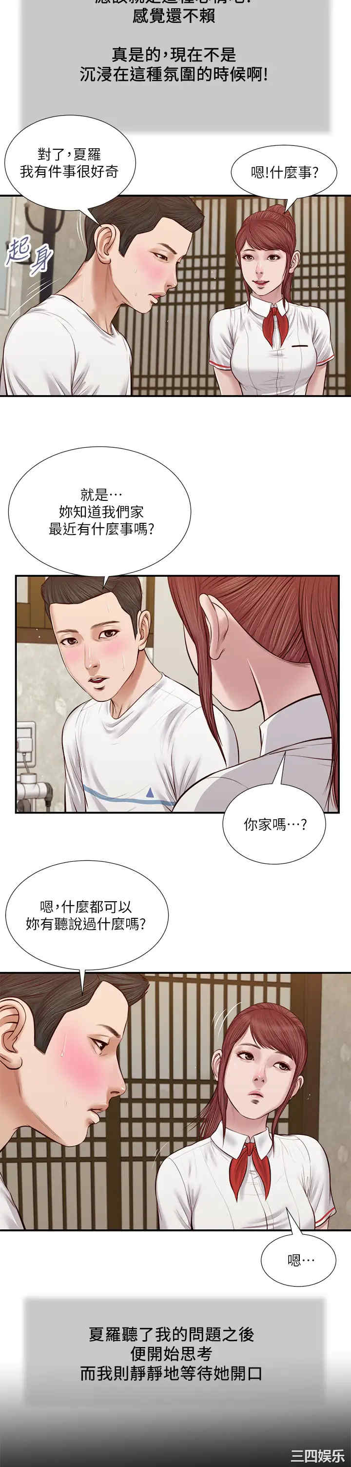 韩国漫画小妾/妾(十七岁初恋)韩漫_小妾/妾(十七岁初恋)-第37话在线免费阅读-韩国漫画-第9张图片