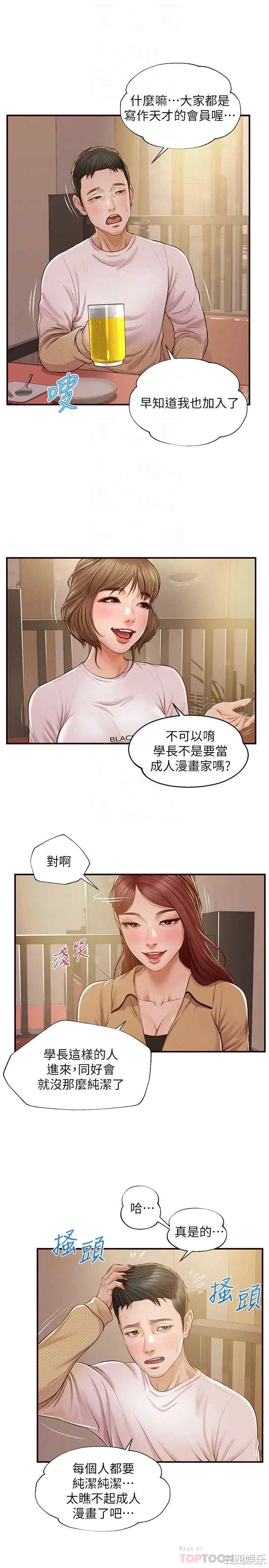 韩国漫画韩漫_纯情的崩坏-第12话在线免费阅读-韩国漫画-第8张图片