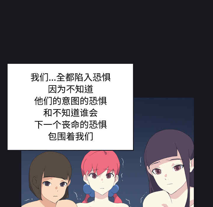 韩国漫画15少女漂流记韩漫_15少女漂流记-第29话在线免费阅读-韩国漫画-第74张图片