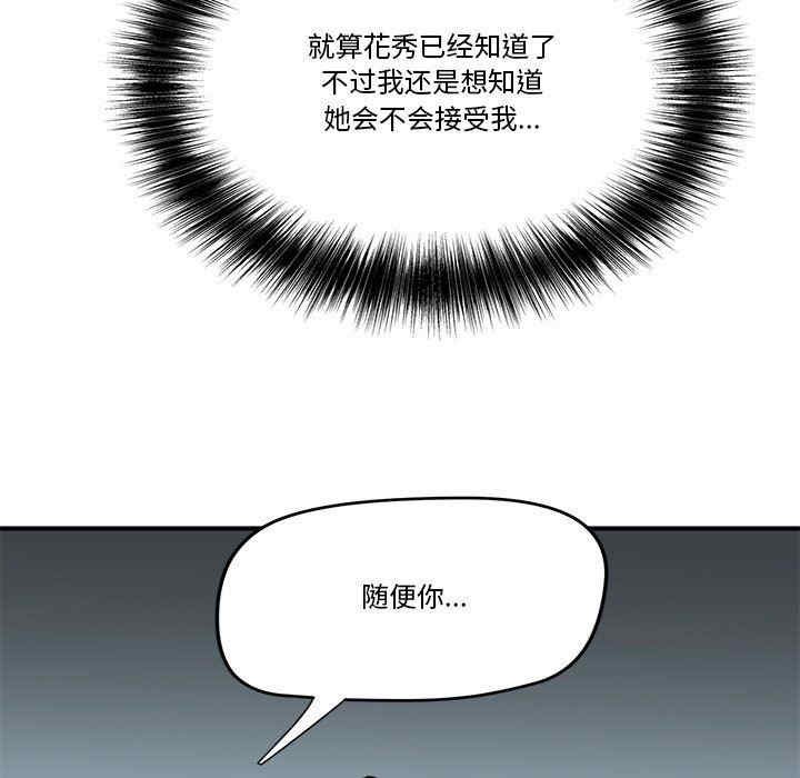 韩国漫画小说家的暧昧韩漫_小说家的暧昧-第38话在线免费阅读-韩国漫画-第47张图片