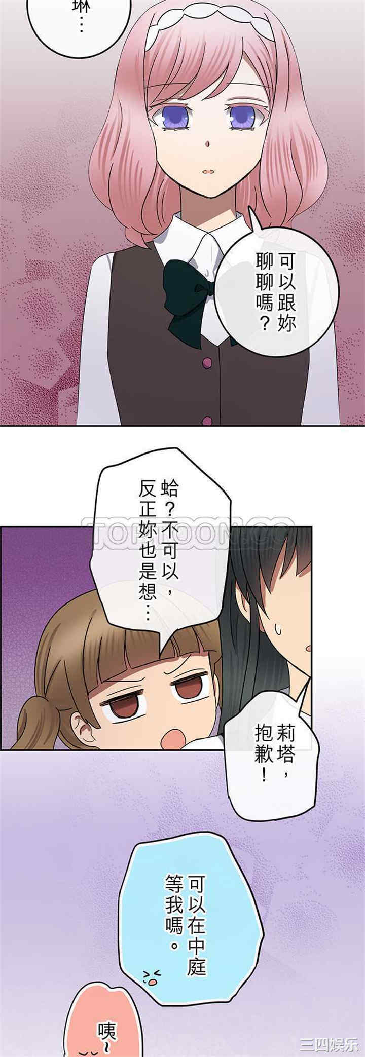 韩国漫画魔咒之吻韩漫_魔咒之吻-第72话在线免费阅读-韩国漫画-第20张图片