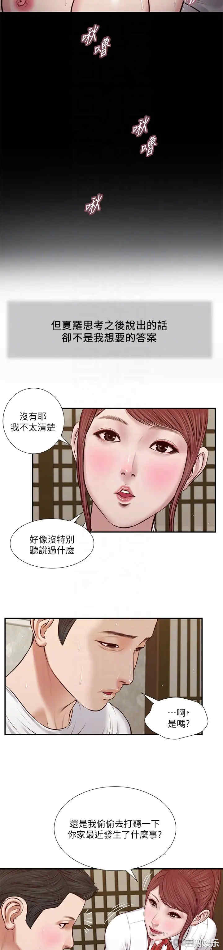 韩国漫画小妾/妾(十七岁初恋)韩漫_小妾/妾(十七岁初恋)-第37话在线免费阅读-韩国漫画-第18张图片