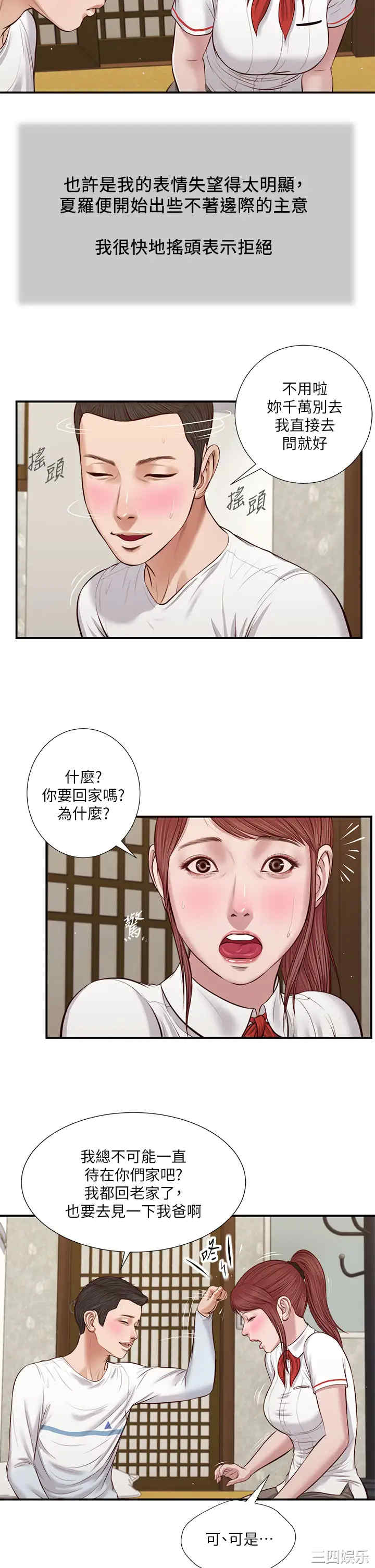 韩国漫画小妾/妾(十七岁初恋)韩漫_小妾/妾(十七岁初恋)-第37话在线免费阅读-韩国漫画-第19张图片