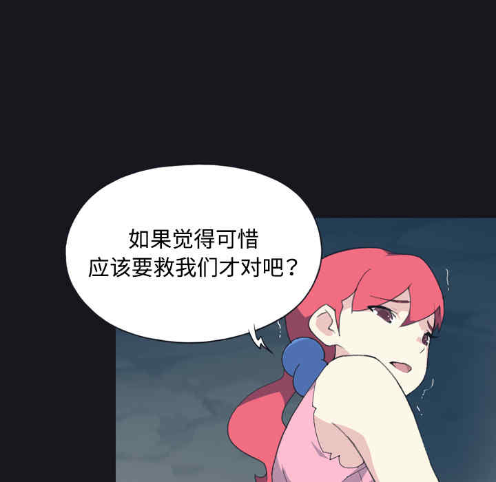 韩国漫画15少女漂流记韩漫_15少女漂流记-第29话在线免费阅读-韩国漫画-第86张图片