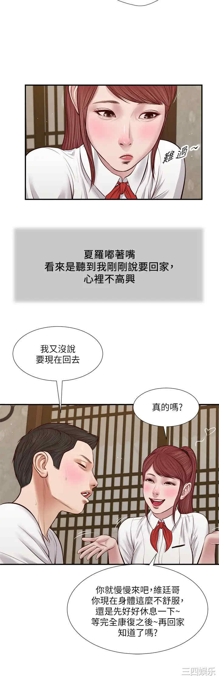 韩国漫画小妾/妾(十七岁初恋)韩漫_小妾/妾(十七岁初恋)-第37话在线免费阅读-韩国漫画-第20张图片