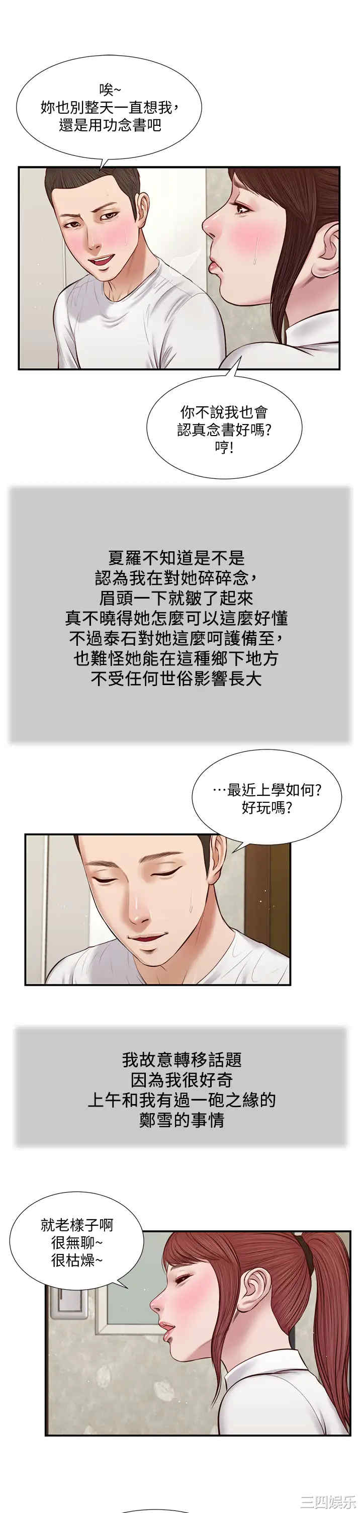 韩国漫画小妾/妾(十七岁初恋)韩漫_小妾/妾(十七岁初恋)-第37话在线免费阅读-韩国漫画-第21张图片