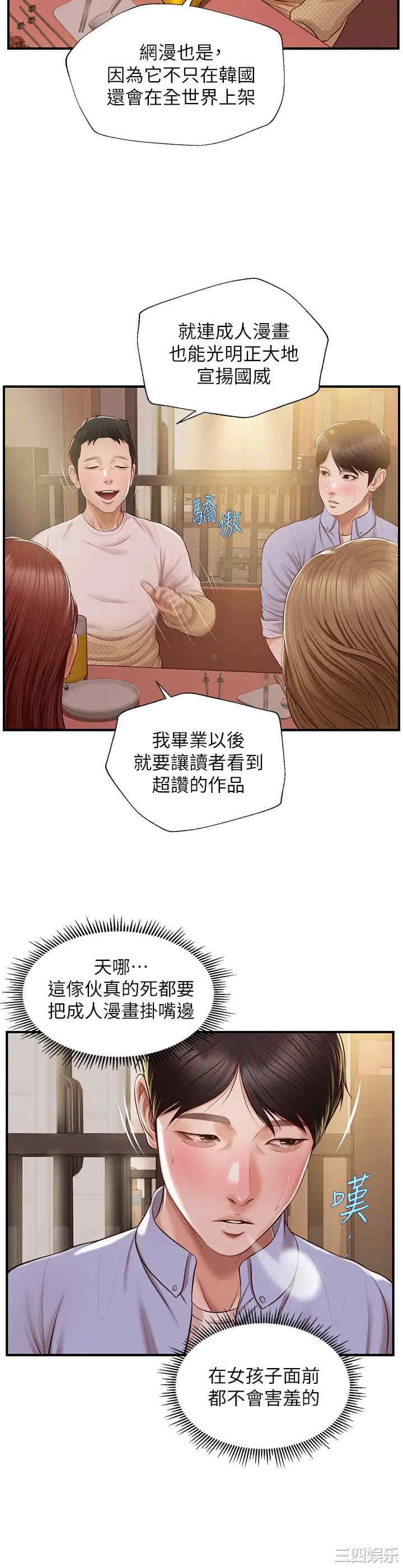 韩国漫画韩漫_纯情的崩坏-第12话在线免费阅读-韩国漫画-第11张图片