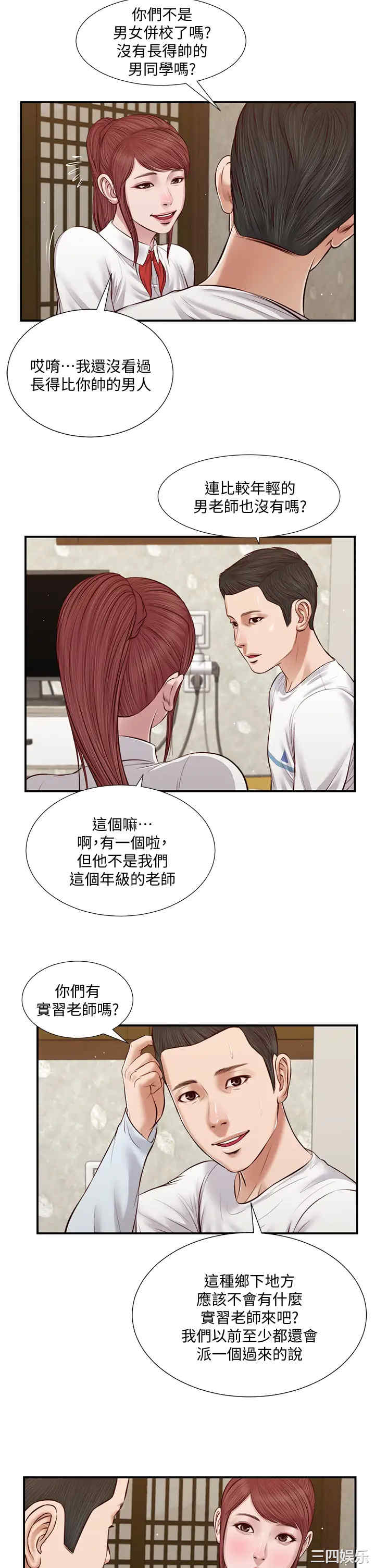 韩国漫画小妾/妾(十七岁初恋)韩漫_小妾/妾(十七岁初恋)-第37话在线免费阅读-韩国漫画-第22张图片