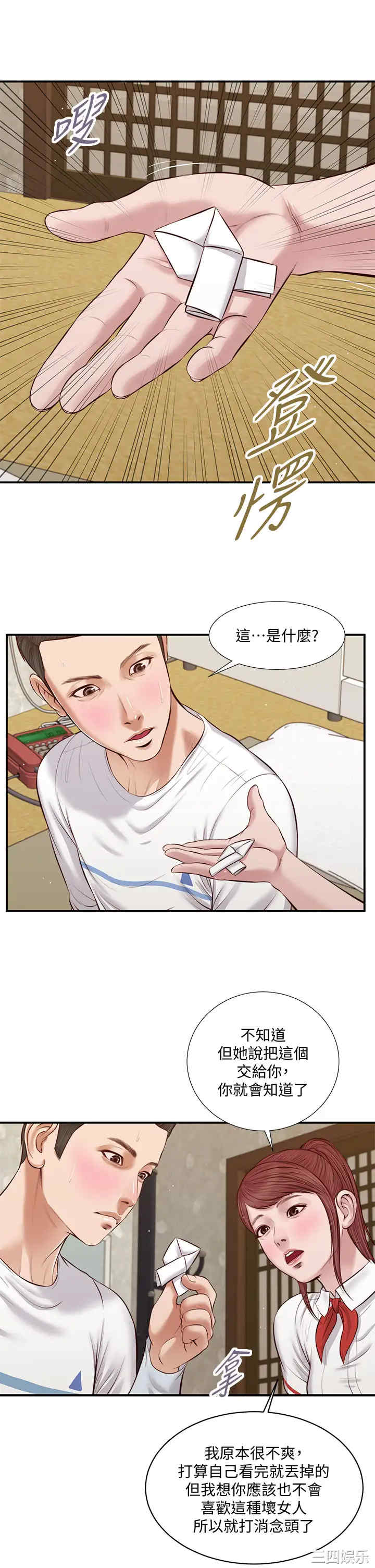 韩国漫画小妾/妾(十七岁初恋)韩漫_小妾/妾(十七岁初恋)-第37话在线免费阅读-韩国漫画-第24张图片