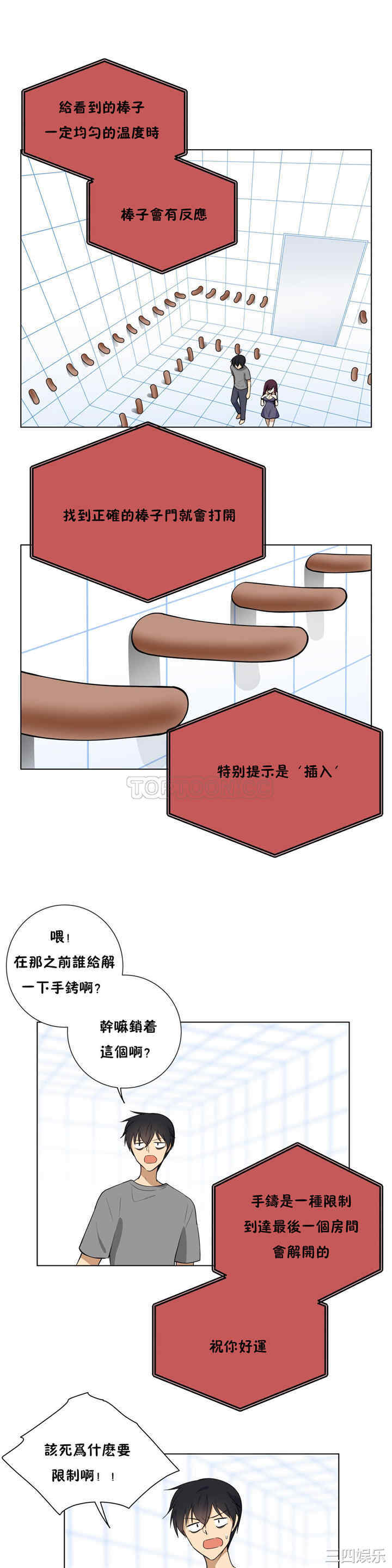 韩国漫画羞愧的房间韩漫_羞愧的房间-第4话在线免费阅读-韩国漫画-第6张图片