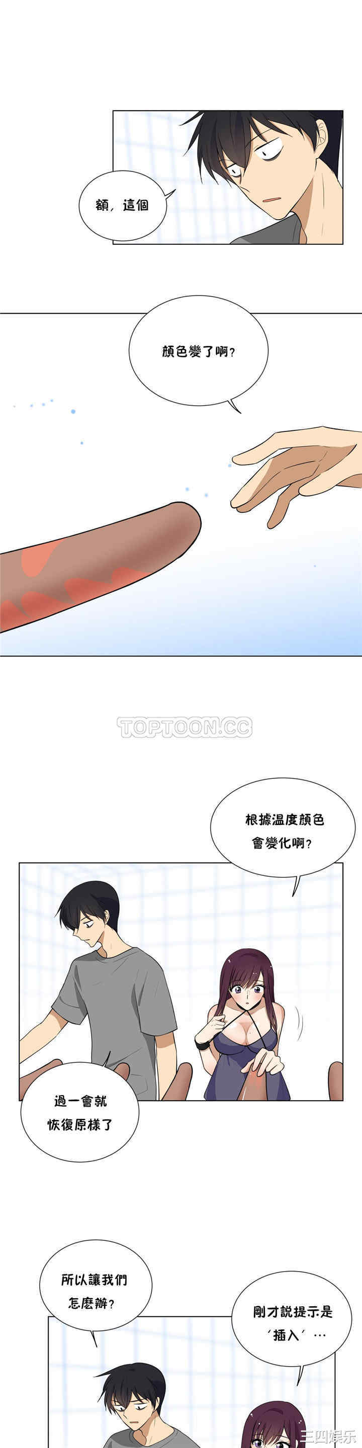 韩国漫画羞愧的房间韩漫_羞愧的房间-第4话在线免费阅读-韩国漫画-第8张图片