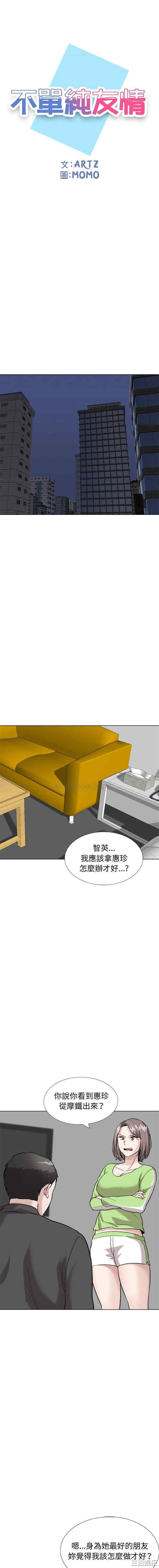 韩国漫画挚友/不单纯友情韩漫_挚友/不单纯友情-第37话在线免费阅读-韩国漫画-第1张图片